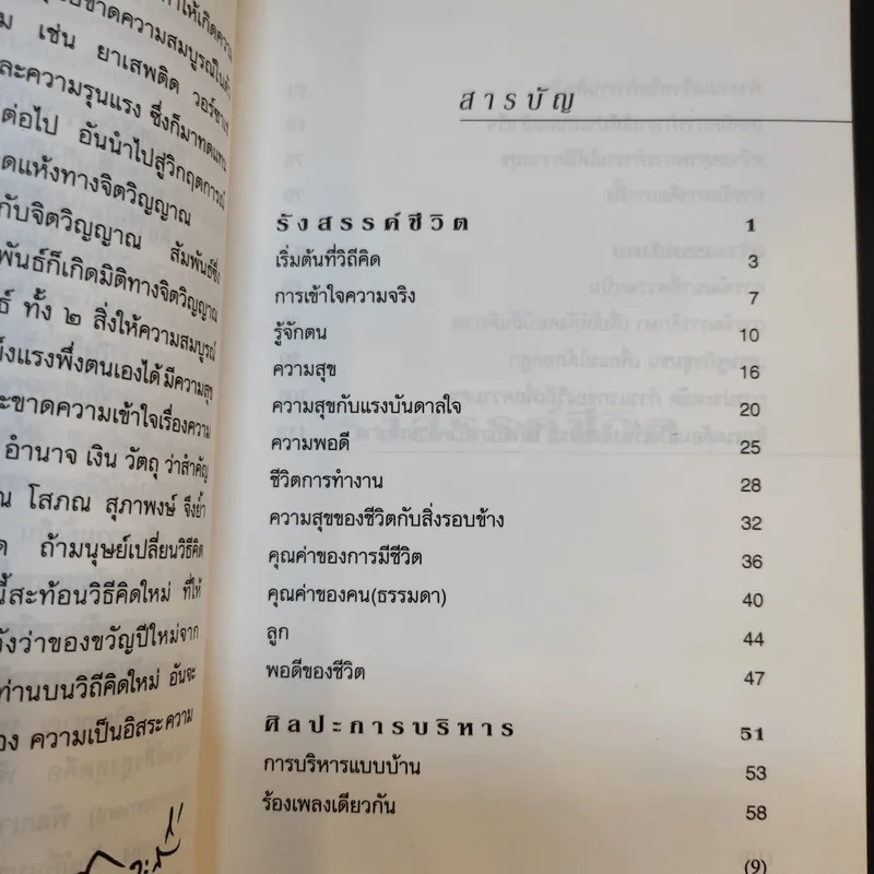 แรงดลใจแห่งชีวิต - โสภณ สุภาพงษ์ รูปที่ 10