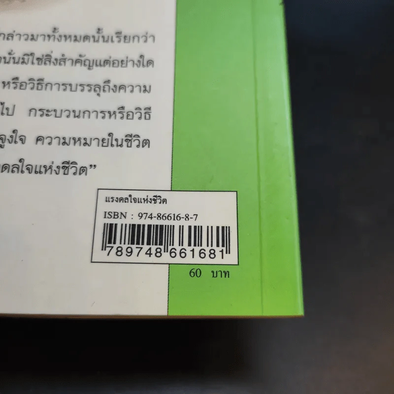 แรงดลใจแห่งชีวิต - โสภณ สุภาพงษ์ รูปที่ 14