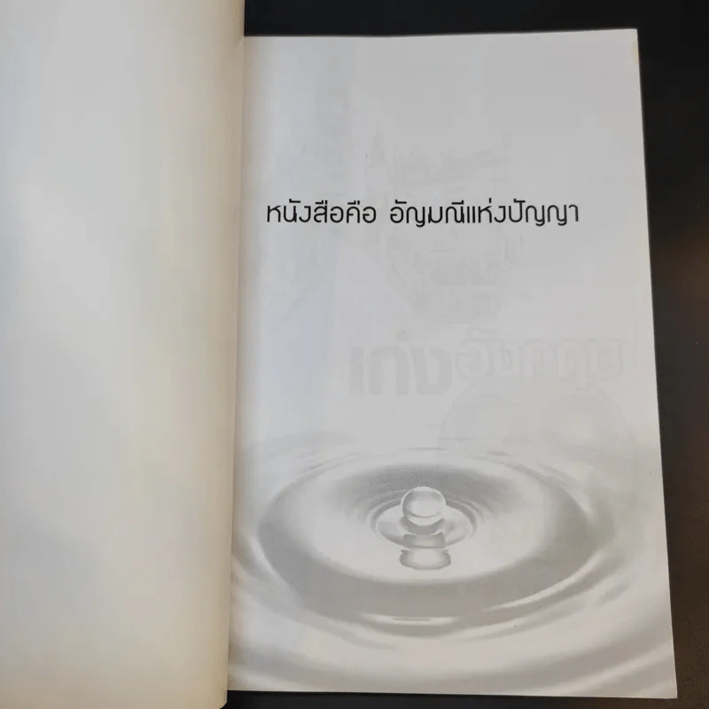 เก่งอังกฤษ 99 ชั่วโมง - ซาร่า บาห์นฟิลด์ รูปที่ 8