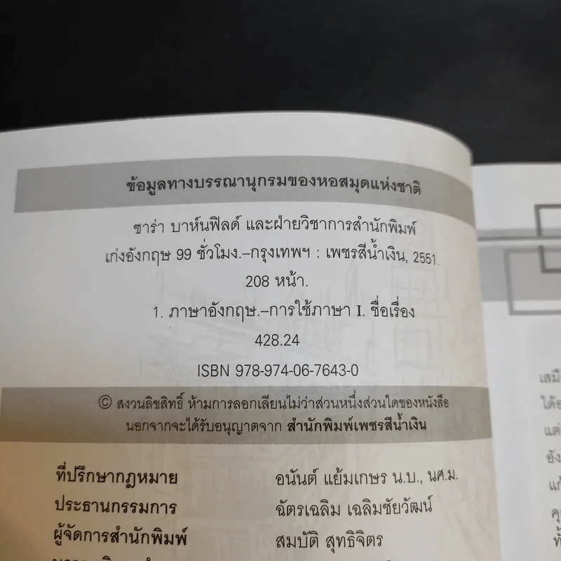 เก่งอังกฤษ 99 ชั่วโมง - ซาร่า บาห์นฟิลด์ รูปที่ 10