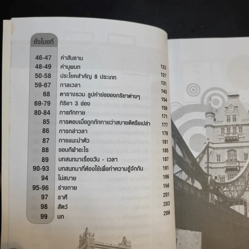 เก่งอังกฤษ 99 ชั่วโมง - ซาร่า บาห์นฟิลด์ รูปที่ 13