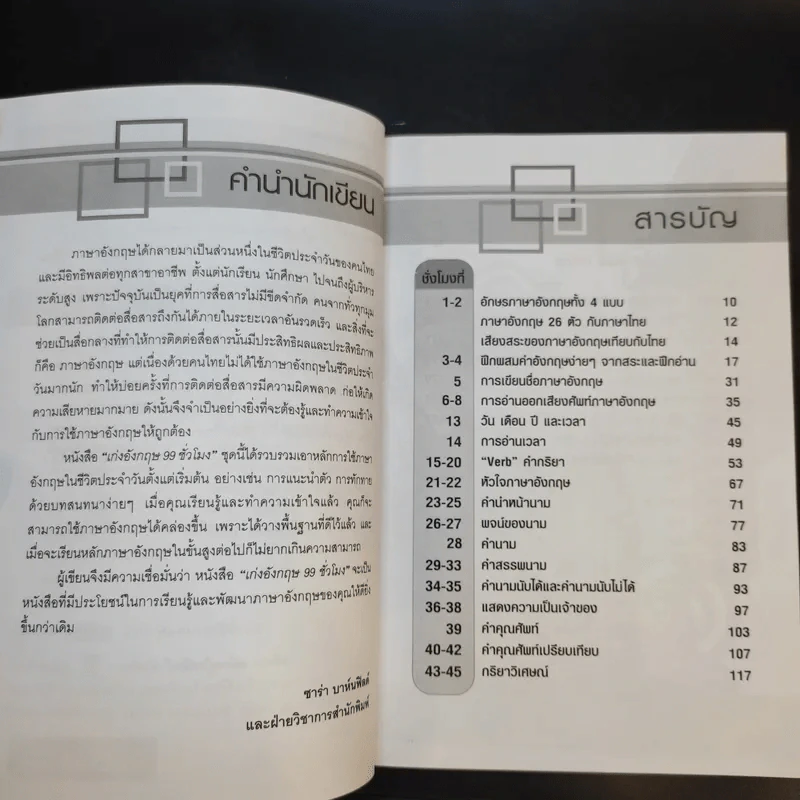 เก่งอังกฤษ 99 ชั่วโมง - ซาร่า บาห์นฟิลด์ รูปที่ 12