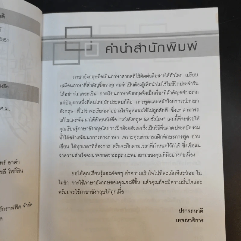 เก่งอังกฤษ 99 ชั่วโมง - ซาร่า บาห์นฟิลด์ รูปที่ 11