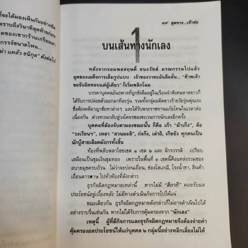 สุดทางเจ้าพ่อ นี่คือความจริงของชีวิตบนเส้นทางนักเลง - ข่าน วงศ์ไพร รูปที่ 12