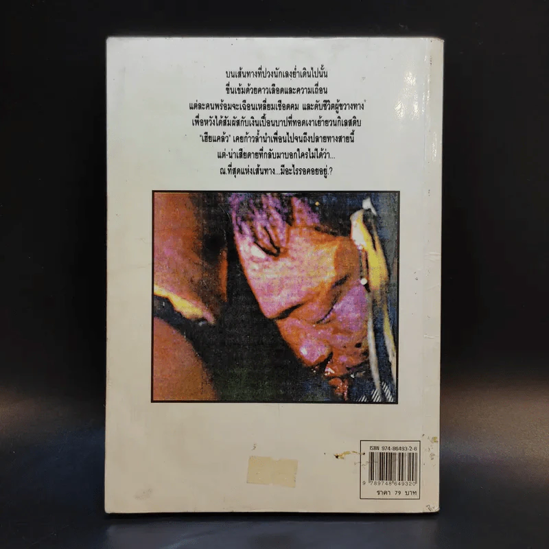 สุดทางเจ้าพ่อ นี่คือความจริงของชีวิตบนเส้นทางนักเลง - ข่าน วงศ์ไพร รูปที่ 2