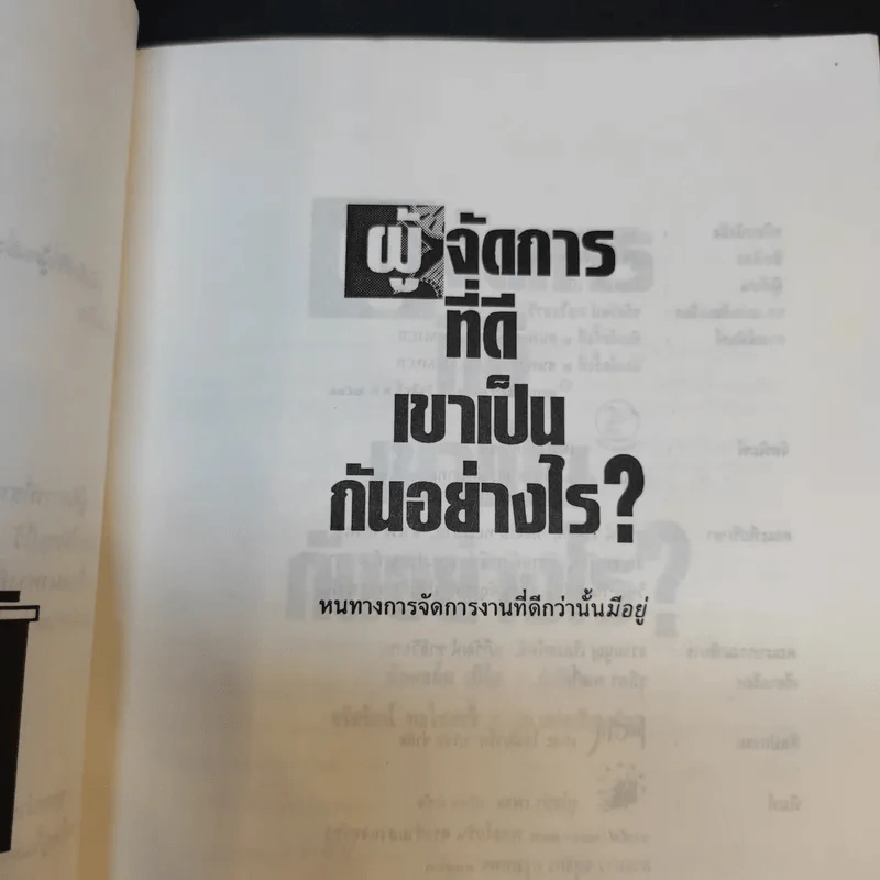 ผู้จัดการที่ดีเขาเป็นกันอย่างไร - มัลคอล์ม เบิร์ด รูปที่ 8