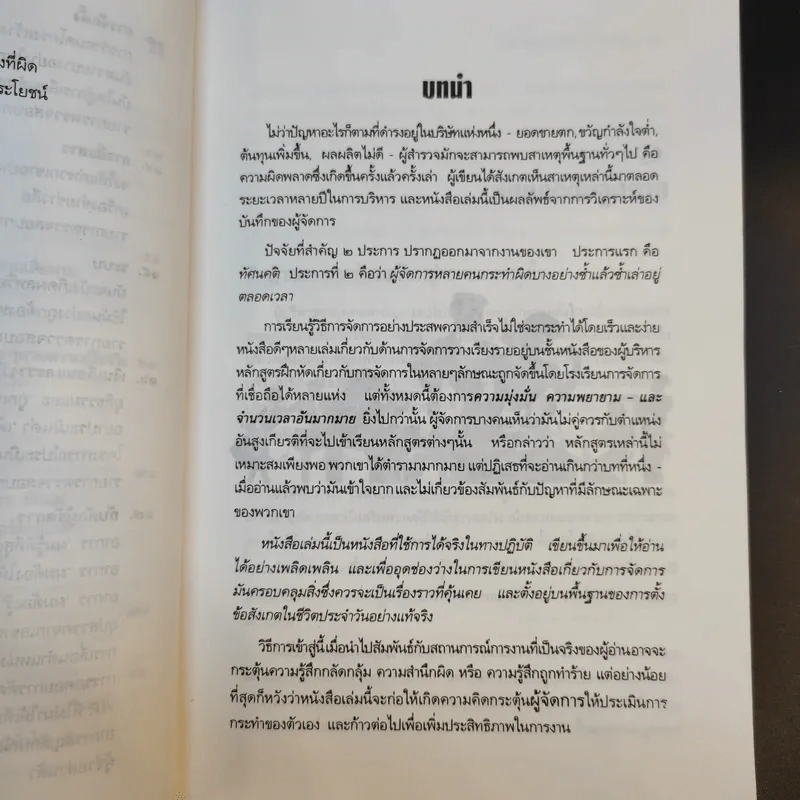 ผู้จัดการที่ดีเขาเป็นกันอย่างไร - มัลคอล์ม เบิร์ด รูปที่ 13
