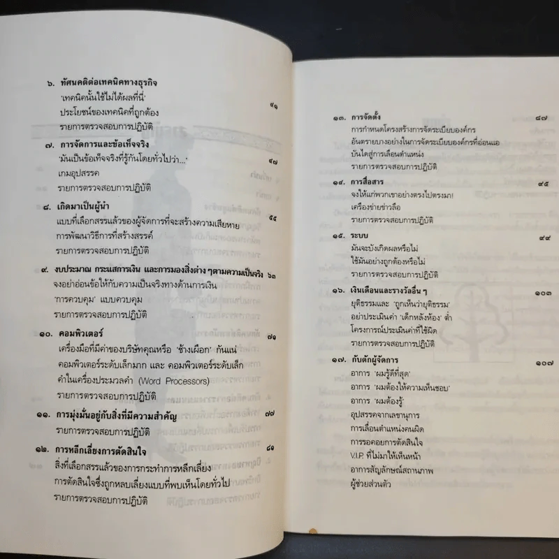 ผู้จัดการที่ดีเขาเป็นกันอย่างไร - มัลคอล์ม เบิร์ด รูปที่ 12