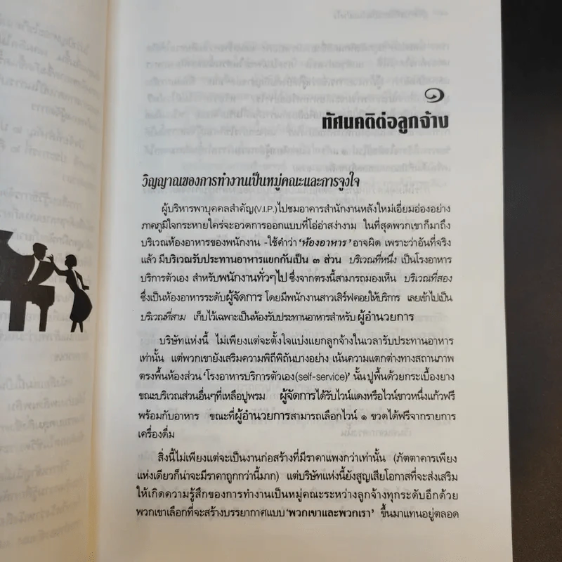 ผู้จัดการที่ดีเขาเป็นกันอย่างไร - มัลคอล์ม เบิร์ด รูปที่ 14