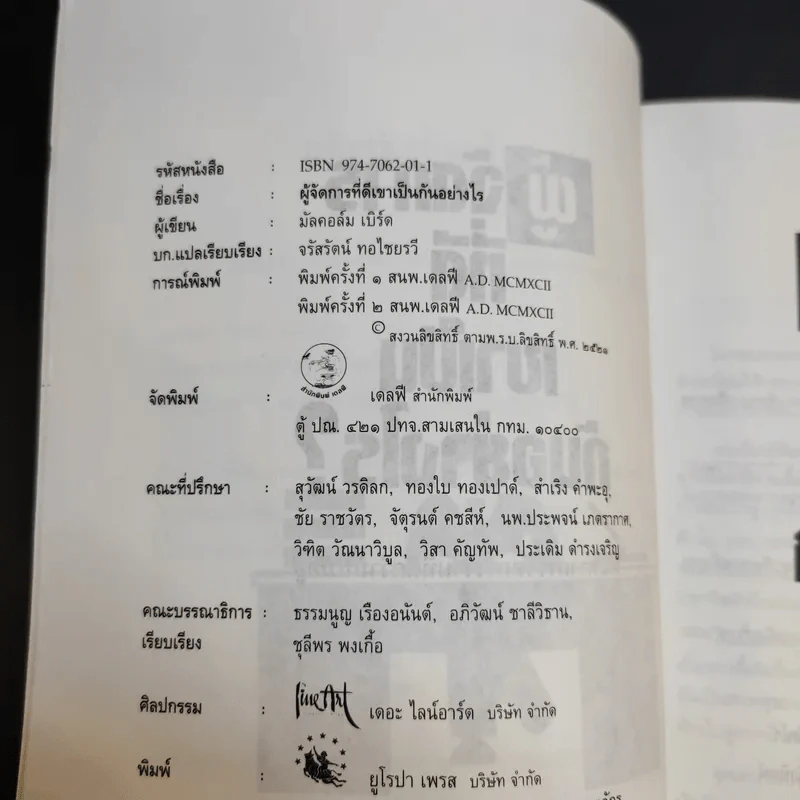 ผู้จัดการที่ดีเขาเป็นกันอย่างไร - มัลคอล์ม เบิร์ด รูปที่ 9