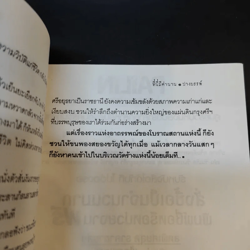 ที่นี่มีตำนาน - ปางบรรพ์ รูปที่ 12