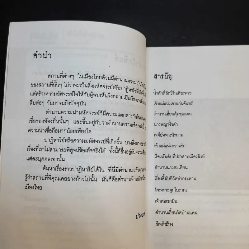 ที่นี่มีตำนาน - ปางบรรพ์ รูปที่ 10