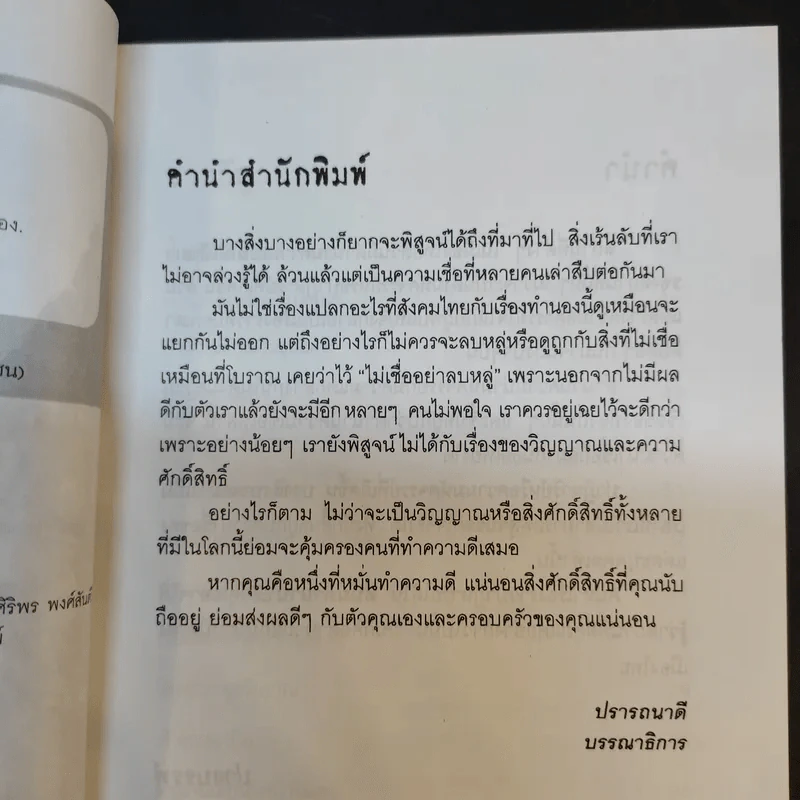 ที่นี่มีตำนาน - ปางบรรพ์ รูปที่ 9