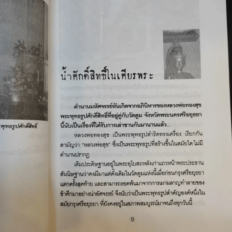 ที่นี่มีตำนาน - ปางบรรพ์ รูปที่ 11