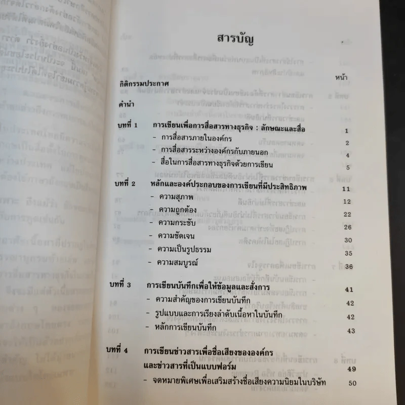 การเขียนเพื่อการสื่อสารทางธุรกิจในภาษาอังกฤษ - อุบลรัตน์ เต็มไตรรัตน์ รูปที่ 10