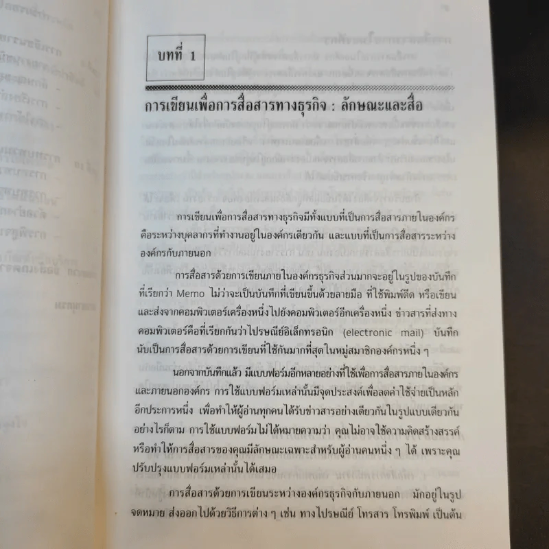 การเขียนเพื่อการสื่อสารทางธุรกิจในภาษาอังกฤษ - อุบลรัตน์ เต็มไตรรัตน์ รูปที่ 12