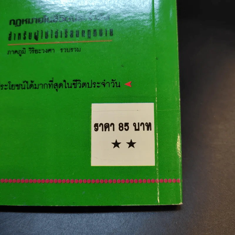 นี่สิเลขามืออาชีพ - จารุณี ทองไพบูลย์กิจ รูปที่ 13