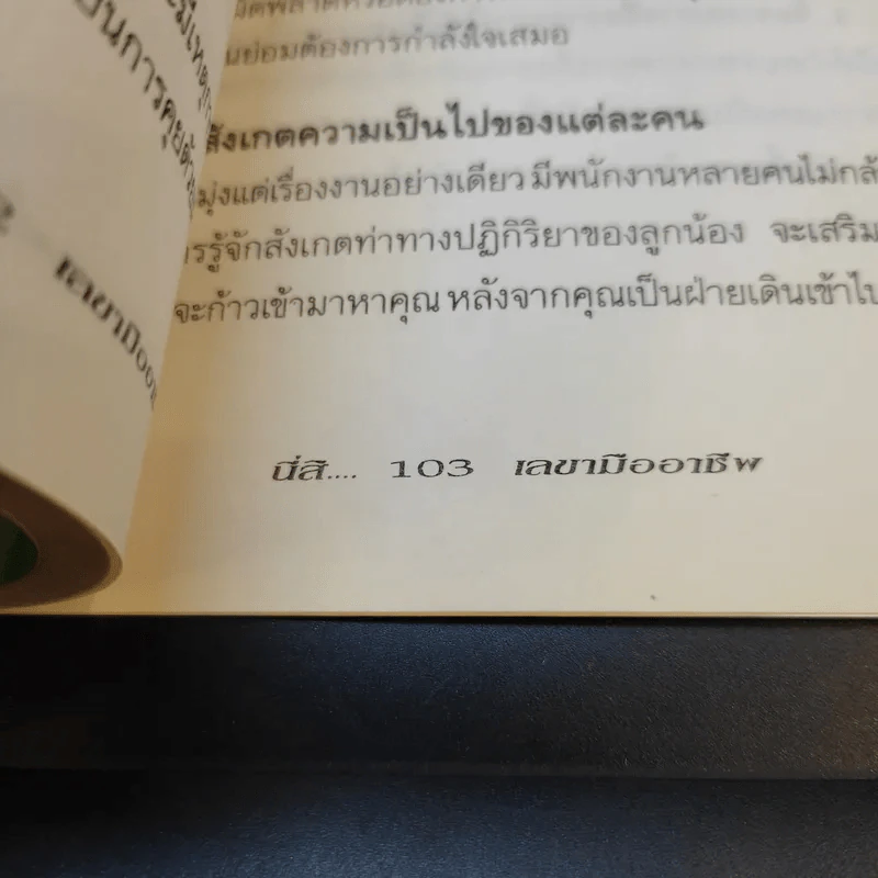 นี่สิเลขามืออาชีพ - จารุณี ทองไพบูลย์กิจ รูปที่ 12