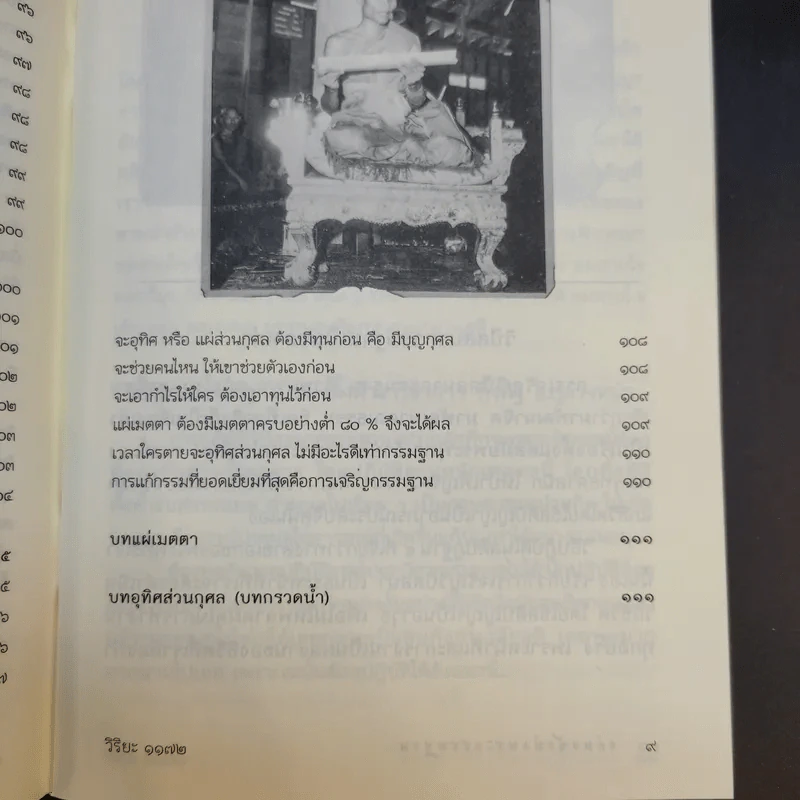 แก่นแท้แห่งพระกรรมฐาน - หลวงพ่อจรัญ จิตธมโม รูปที่ 14