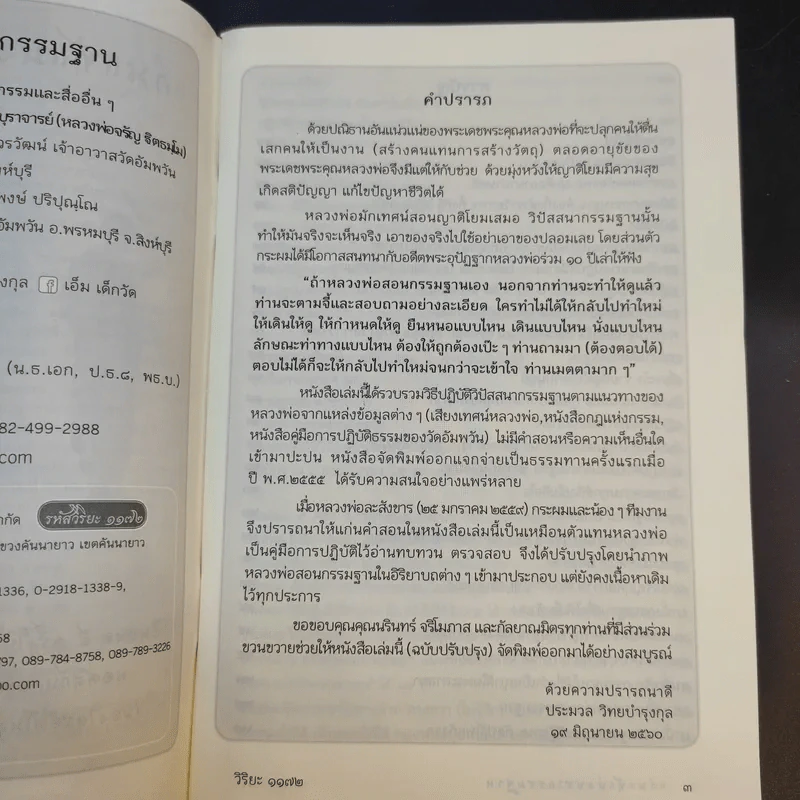 แก่นแท้แห่งพระกรรมฐาน - หลวงพ่อจรัญ จิตธมโม รูปที่ 9