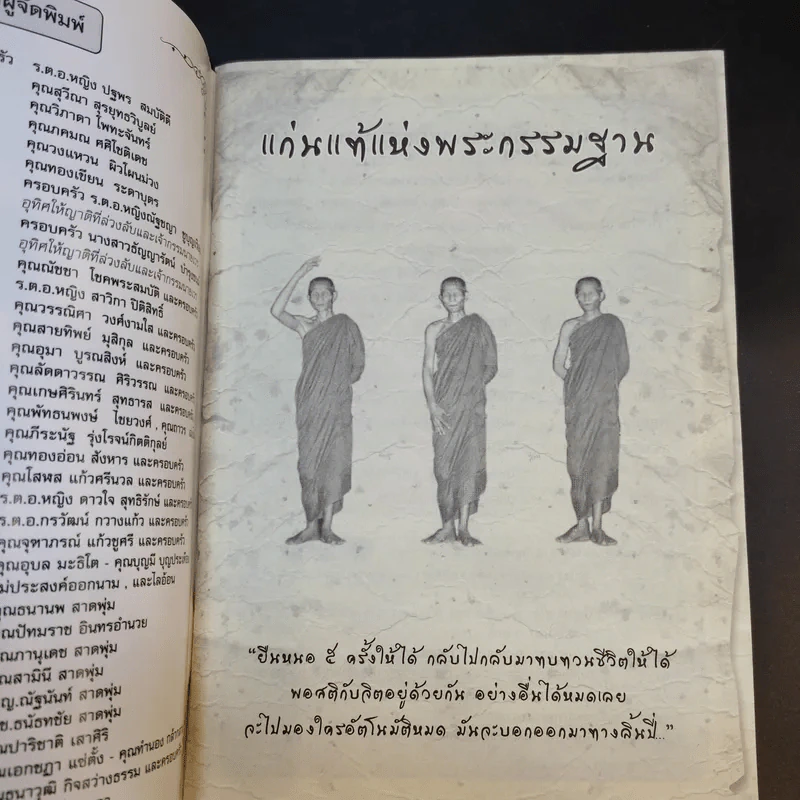 แก่นแท้แห่งพระกรรมฐาน - หลวงพ่อจรัญ จิตธมโม รูปที่ 8