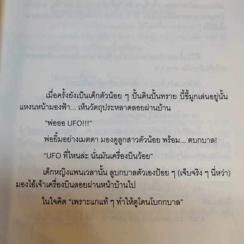 เที่ยวบินสุดฮากับนางฟ้าซังกุง - แพนซิล่า รูปที่ 10