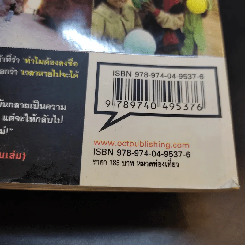สิบเมือง เรื่องมาก - สรรเสริญ ปัญญาธิวงศ์ รูปที่ 14