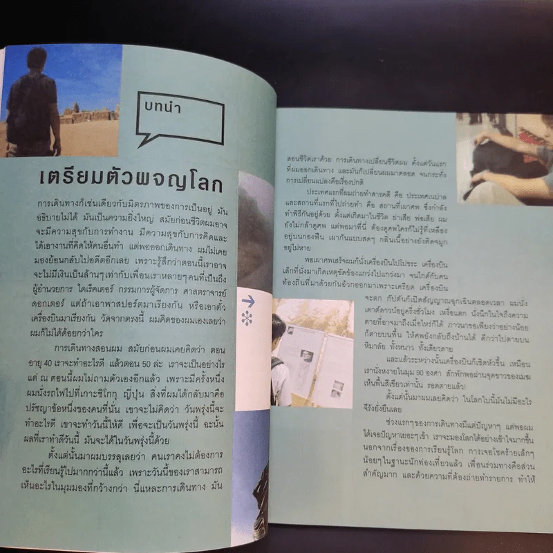 สิบเมือง เรื่องมาก - สรรเสริญ ปัญญาธิวงศ์ รูปที่ 10