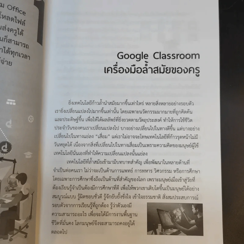 Google Classroom - อ.นพ มหิษานนท์ รูปที่ 10
