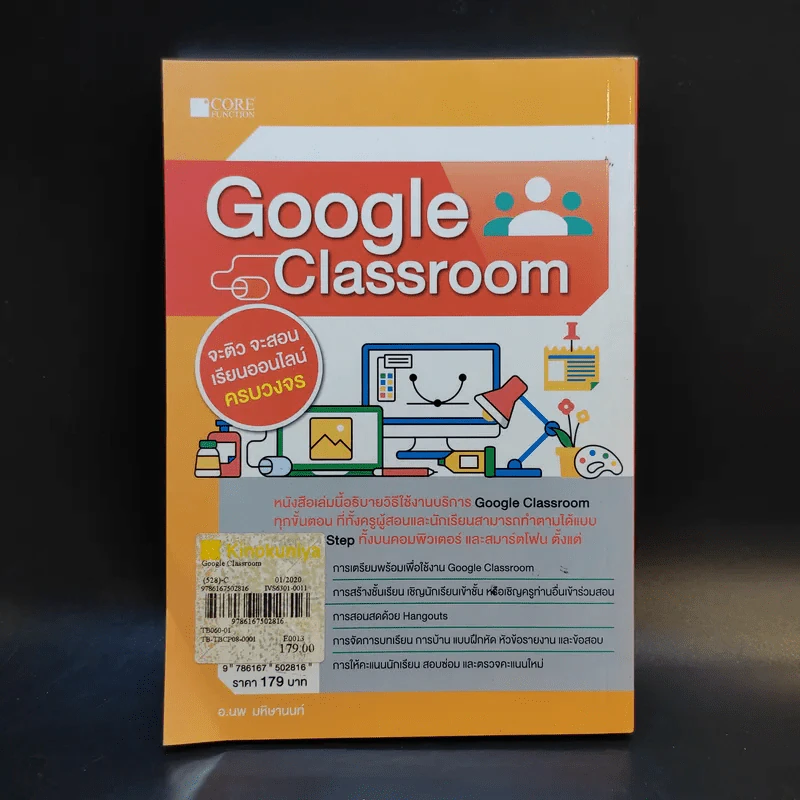 Google Classroom - อ.นพ มหิษานนท์ รูปที่ 2