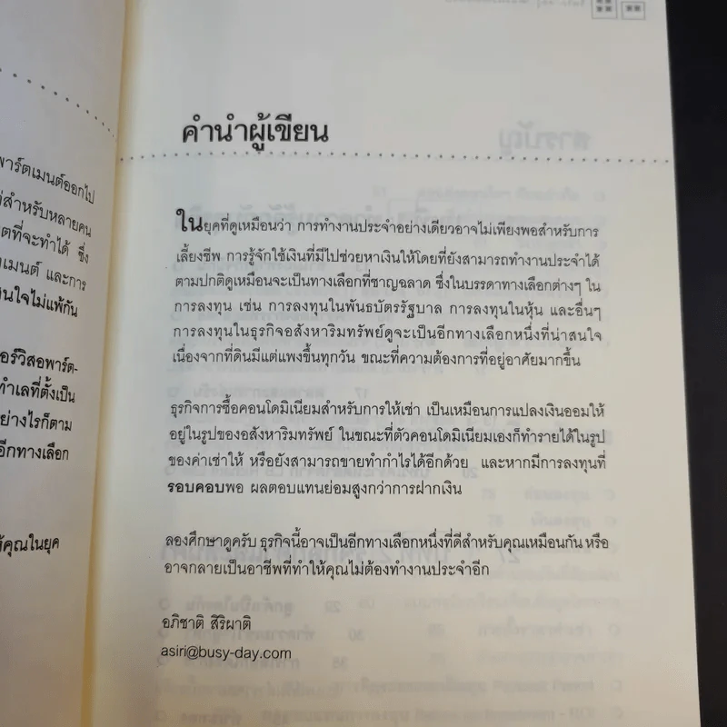 รวยด้วยคอนโดมิเนียม - อภิชาติ สิริผาติ รูปที่ 8