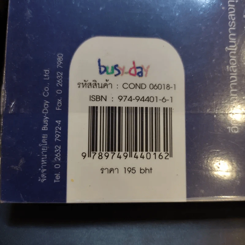 รวยด้วยคอนโดมิเนียม - อภิชาติ สิริผาติ รูปที่ 13