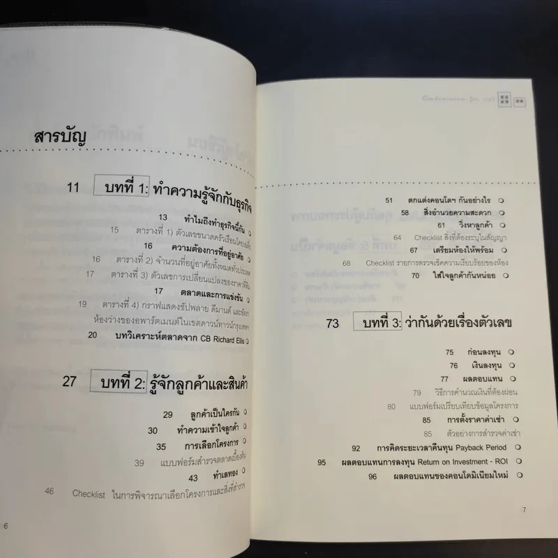 รวยด้วยคอนโดมิเนียม - อภิชาติ สิริผาติ รูปที่ 9