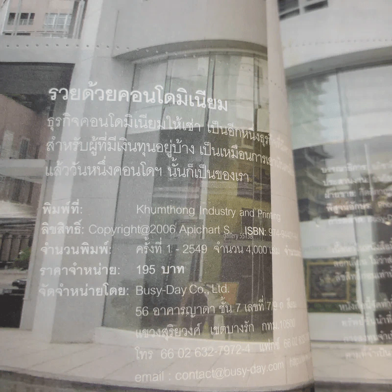 รวยด้วยคอนโดมิเนียม - อภิชาติ สิริผาติ รูปที่ 7