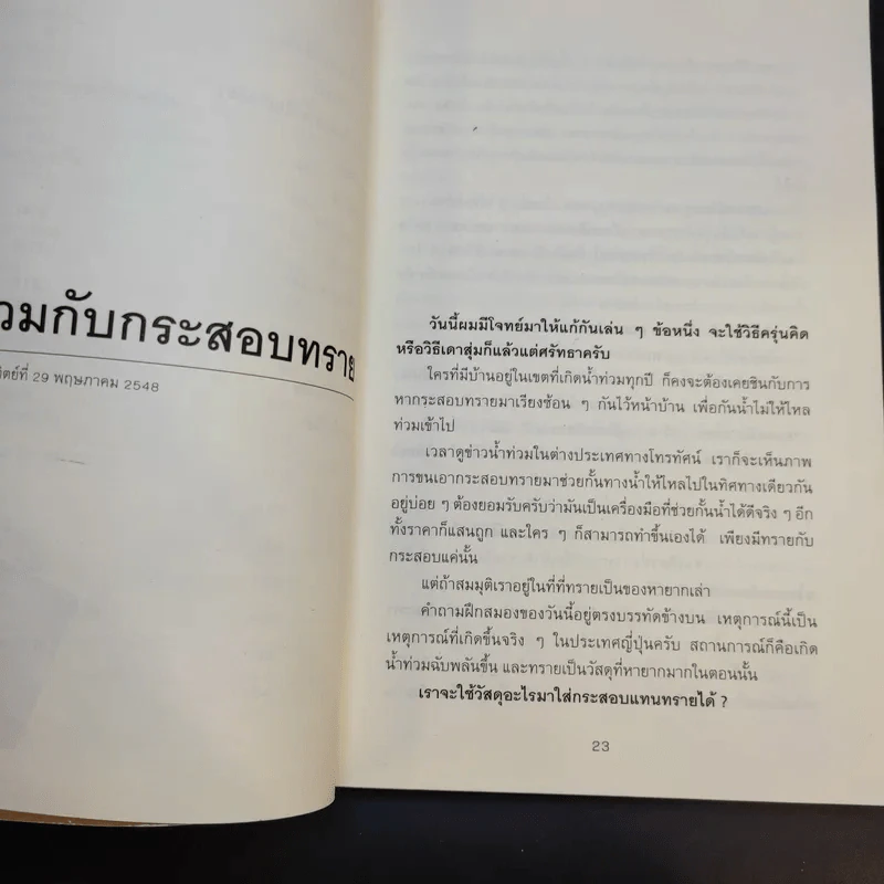 เท่าดวงอาทิตย์ - ประภาส ชลศรานนท์ รูปที่ 12