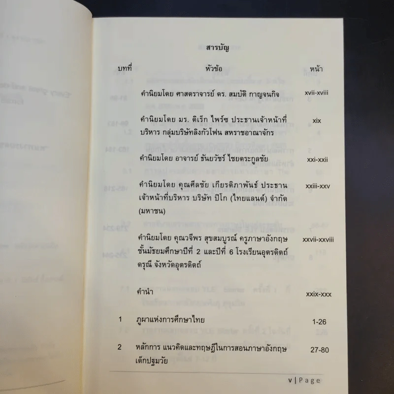 บินข้ามภูผาภาษาอังกฤษ ไม่ยากอย่างที่คิด ฉบับคุณครู - ดร.นิพัทธ์ อึ้งปกรณ์แก้ว รูปที่ 9