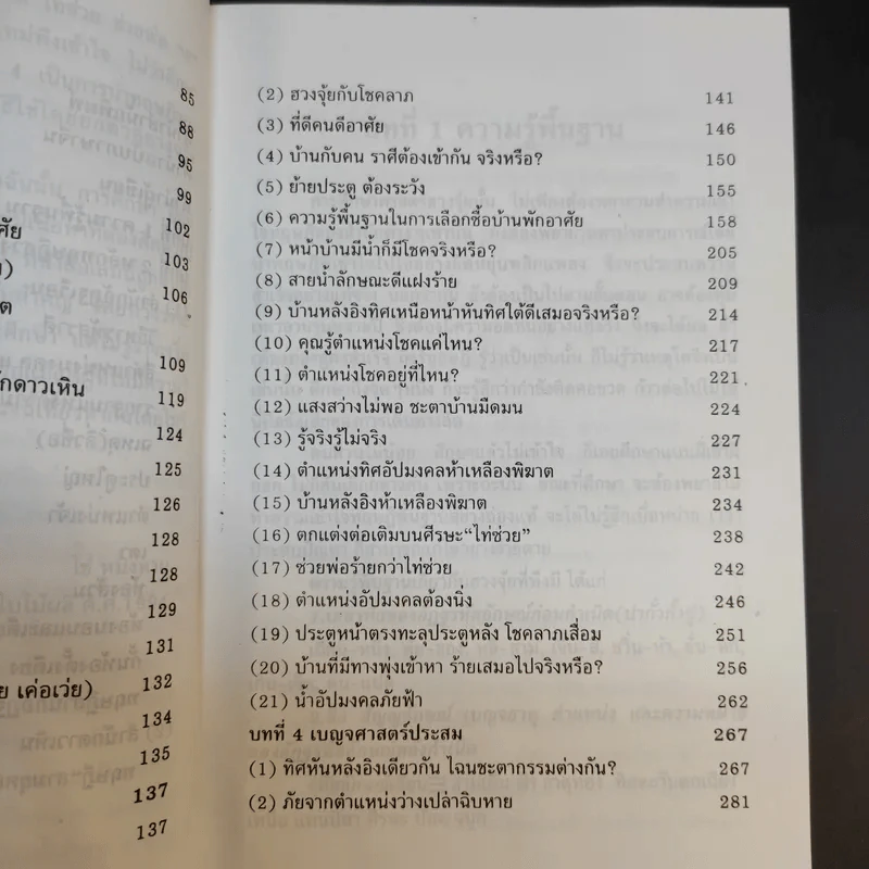 เคล็ดลับฮวงจุ้ย วิธีเลือกตำแหน่งและวันเวลามงคล - ซินแส ไช่ หมิงหาน รูปที่ 15