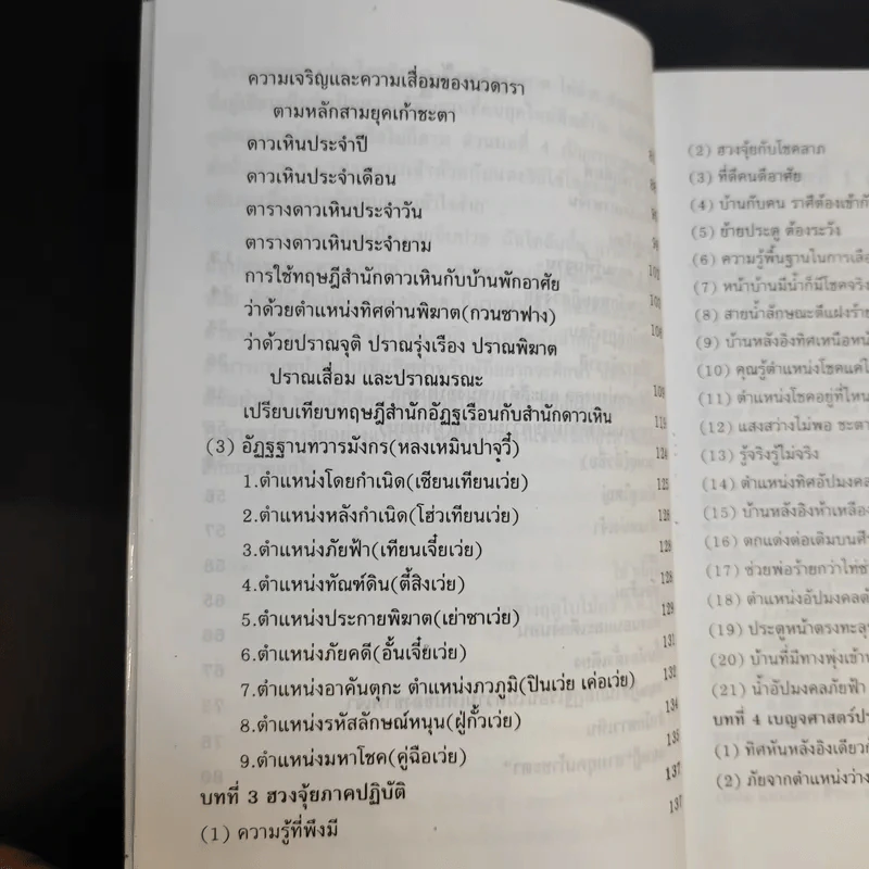 เคล็ดลับฮวงจุ้ย วิธีเลือกตำแหน่งและวันเวลามงคล - ซินแส ไช่ หมิงหาน รูปที่ 14