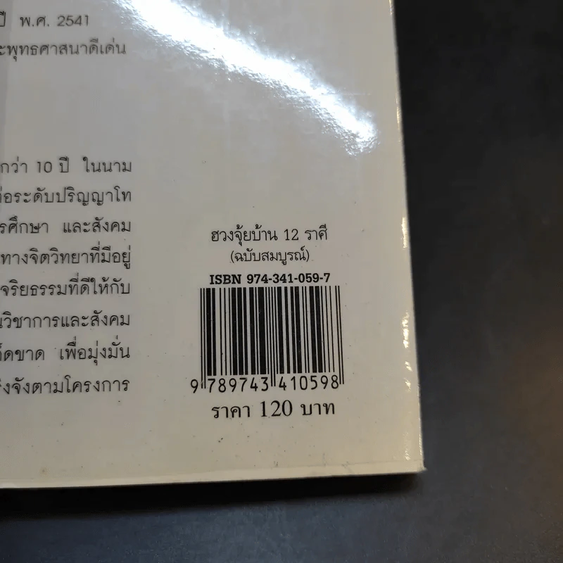 ฮวงจุ้ยบ้าน 12 ราศี ฉบับสมบูรณ์ - หมอหยอง รูปที่ 14