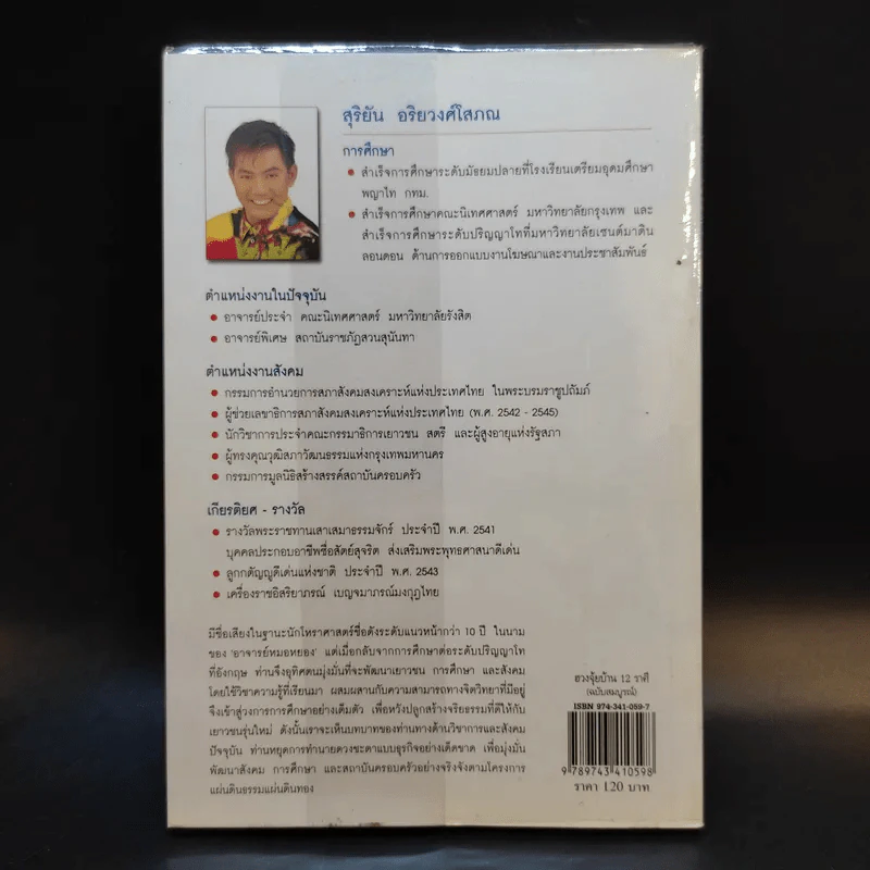 ฮวงจุ้ยบ้าน 12 ราศี ฉบับสมบูรณ์ - หมอหยอง รูปที่ 2