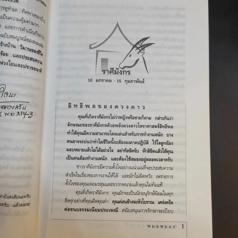 ฮวงจุ้ยบ้าน 12 ราศี ฉบับสมบูรณ์ - หมอหยอง รูปที่ 11