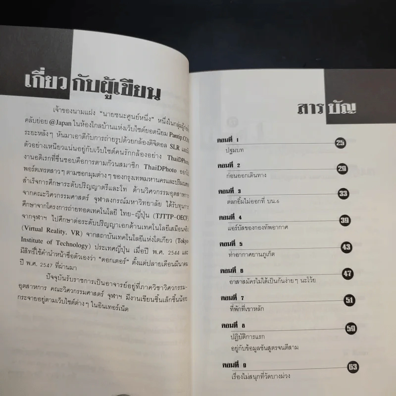 บันทึกบางม่วง - ดร.ประมวล สุธีจารุวัฒน รูปที่ 9