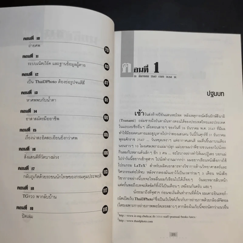 บันทึกบางม่วง - ดร.ประมวล สุธีจารุวัฒน รูปที่ 10