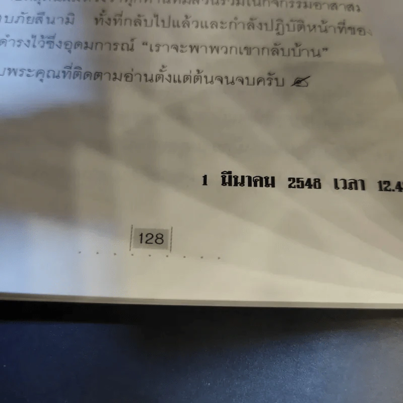 บันทึกบางม่วง - ดร.ประมวล สุธีจารุวัฒน รูปที่ 11