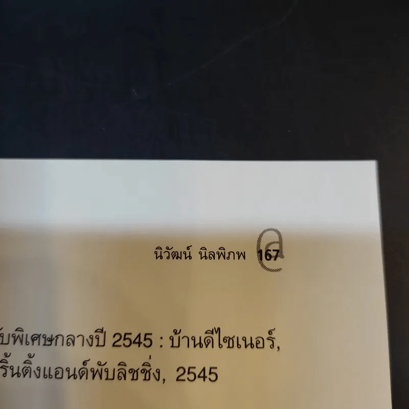 ซื้อบ้านอย่างไรไม่ให้ถูกหลอก - นิวัฒน์ นิลพิภพ รูปที่ 13