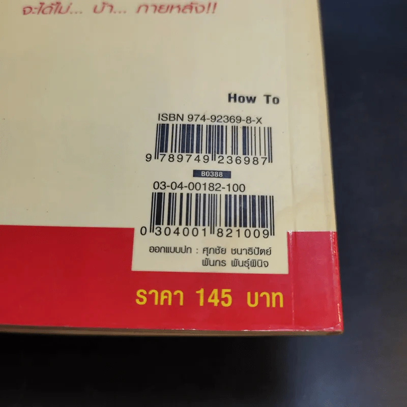 ซื้อบ้านอย่างไรไม่ให้ถูกหลอก - นิวัฒน์ นิลพิภพ รูปที่ 14