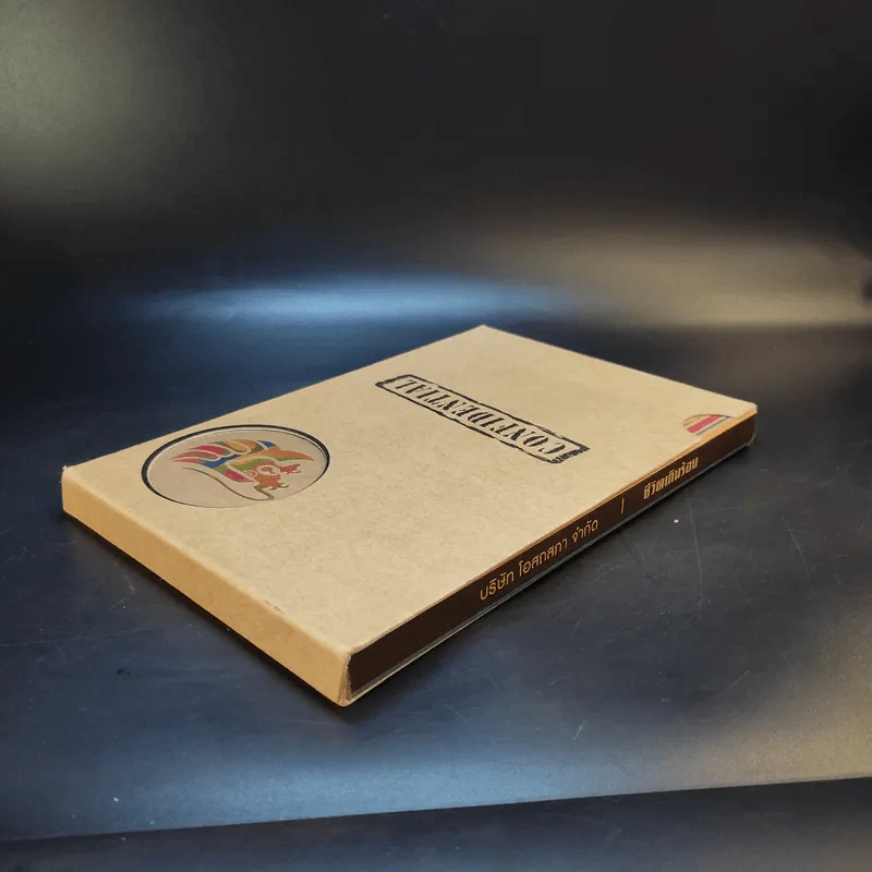 Confidential ชีวิตเกินร้อย - บริษัท โอสถสภา จำกัด รูปที่ 7