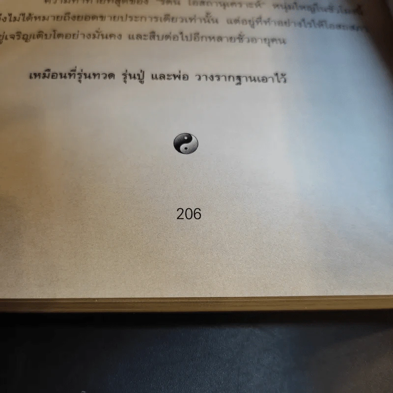 Confidential ชีวิตเกินร้อย - บริษัท โอสถสภา จำกัด รูปที่ 16