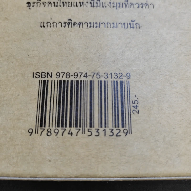 Confidential ชีวิตเกินร้อย - บริษัท โอสถสภา จำกัด รูปที่ 17