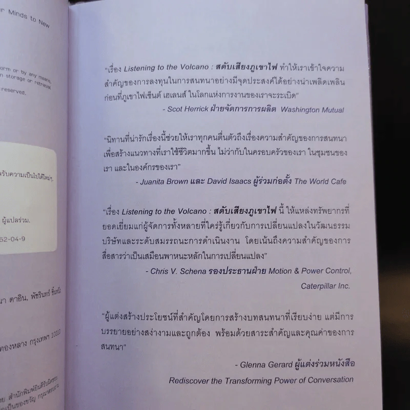 Listening to the Volcano สดับเสียงภูเขาไฟ - ดร.มนต์ชัย พินิจจิตรสมุทร และ กุลชรี ตัณศุภผล รูปที่ 9